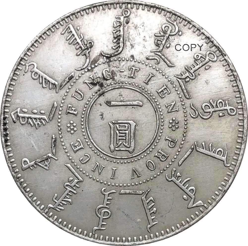 China 1899 Fengtien Dolar Pldted Argint Copia Fisei