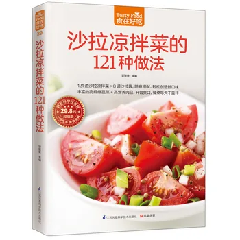 Noua carte chineză Salata rece de legume 121 tipuri de practici Novice să învețe să facă salata de Gătit gourmet bestseller