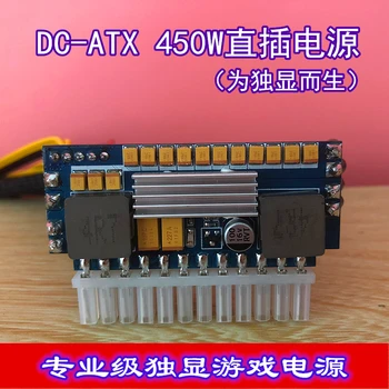 12V independent de afișaj modulul de alimentare DC-ATX450W mini ITX șasiu în linie tăcut de mare putere 400W pe secundă
