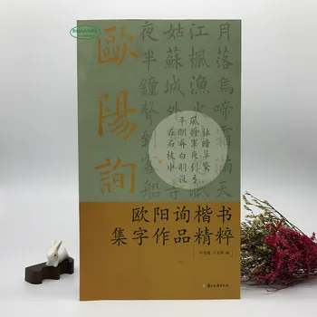 Ouyang Xun colecție de lucrări de script standard de scrierii de mână Chinezesc perie caligrafie script-ul regulat